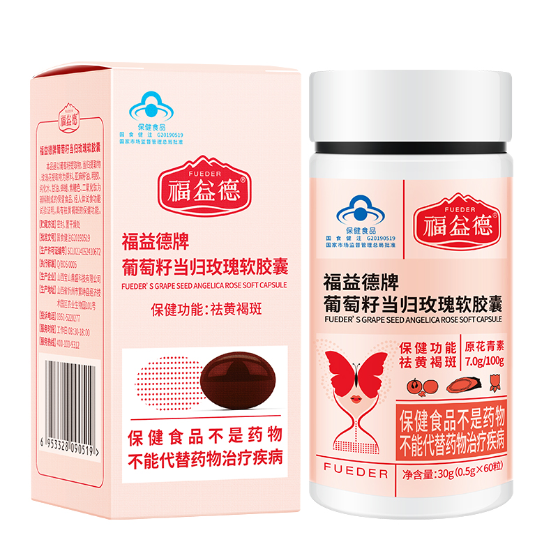 福益德牌葡萄籽當(dāng)歸玫瑰軟膠囊-