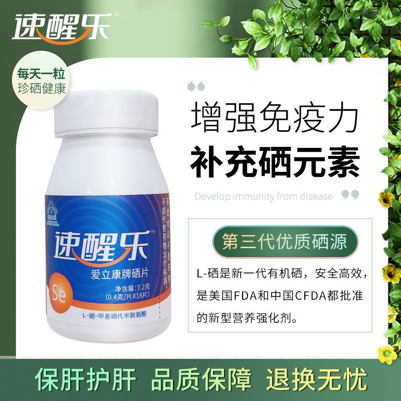 愛立康補硒小白片 熬夜護(hù)旰必備