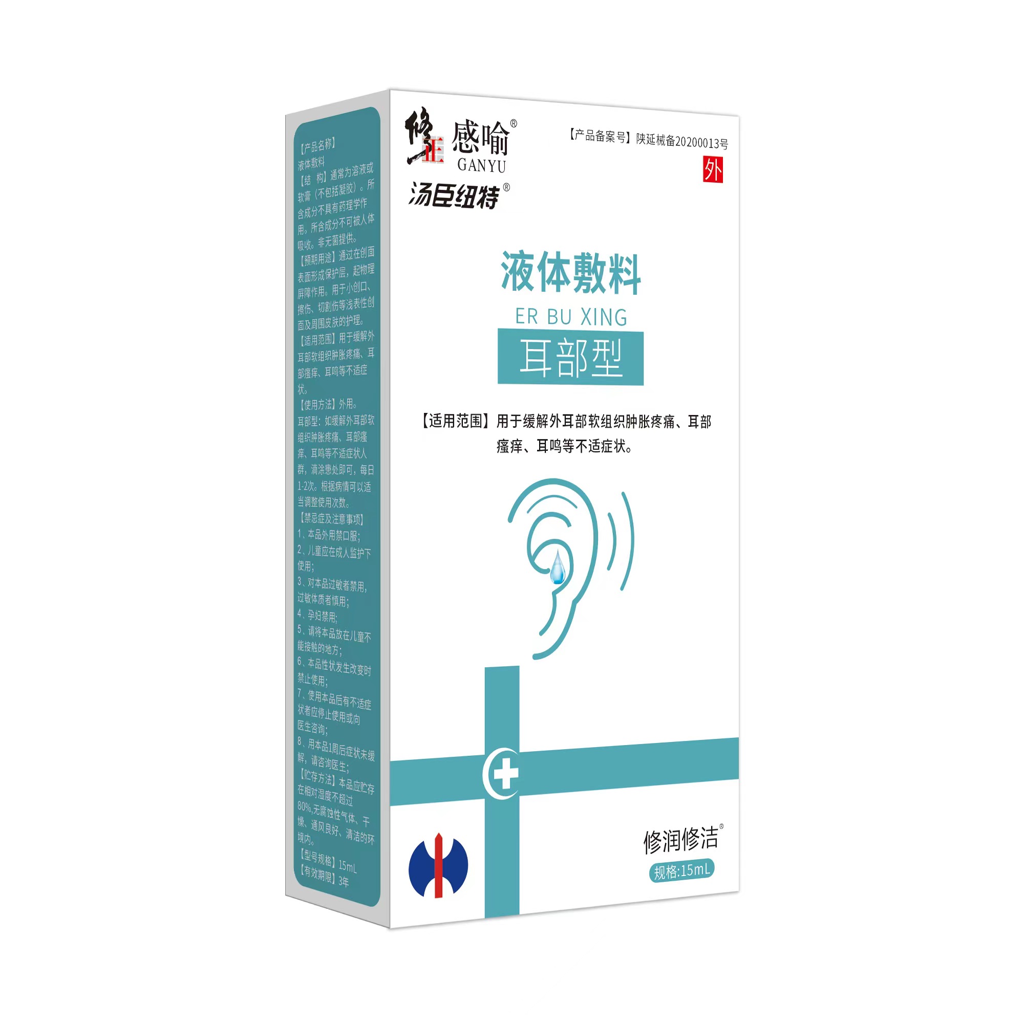 修正感喻液體輔料(耳部型)