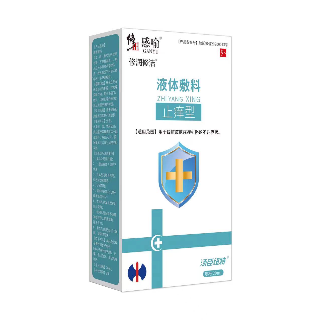 修正感喻液體輔料(止癢型)