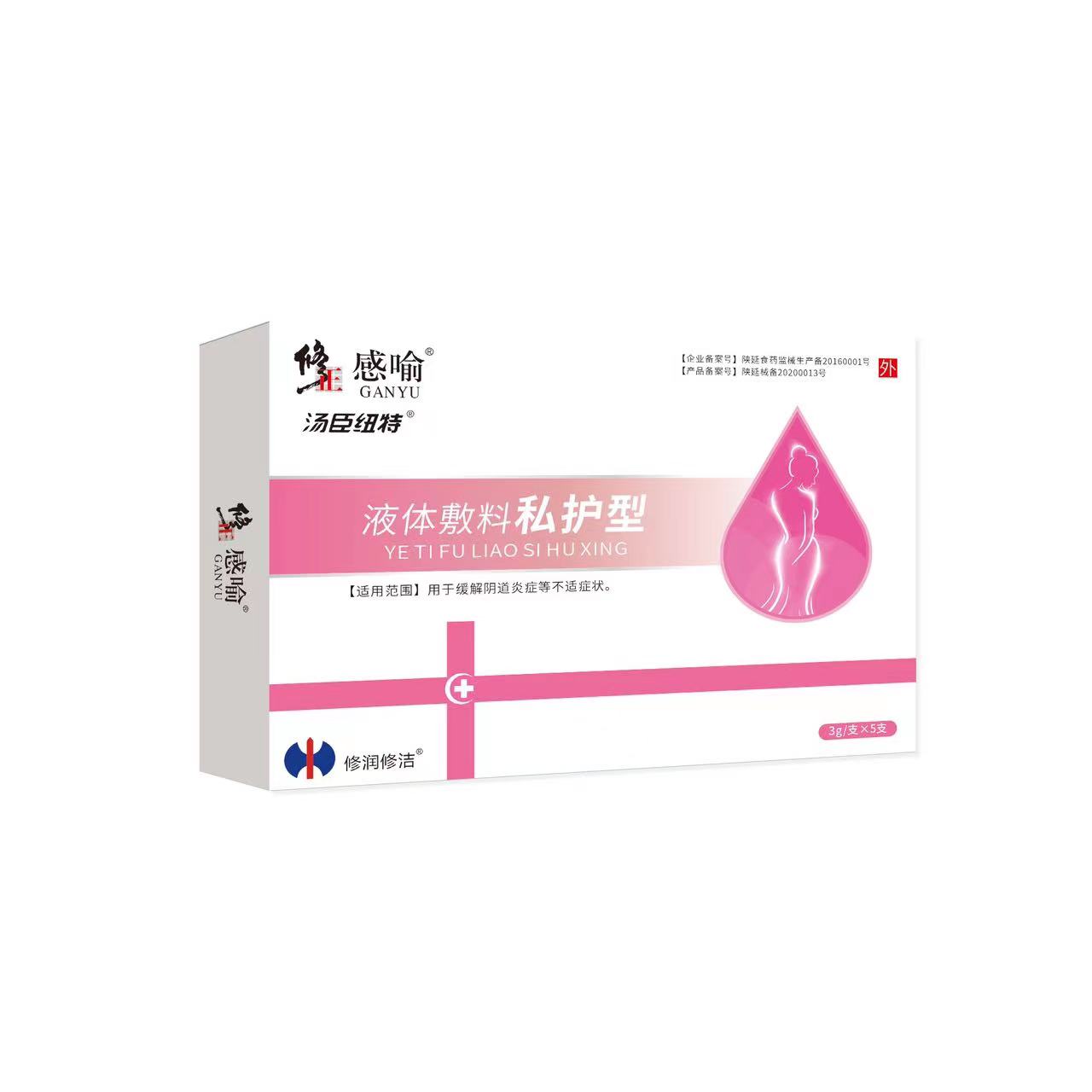 修正感喻液體輔料私護型