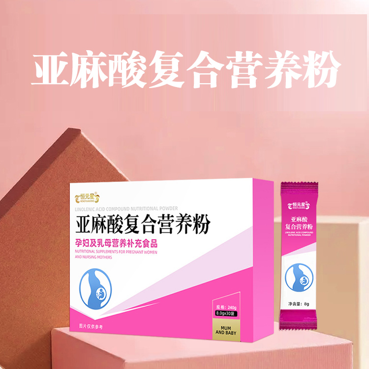 恒元星亞麻酸復合營養(yǎng)粉源頭廠家貼牌代加工