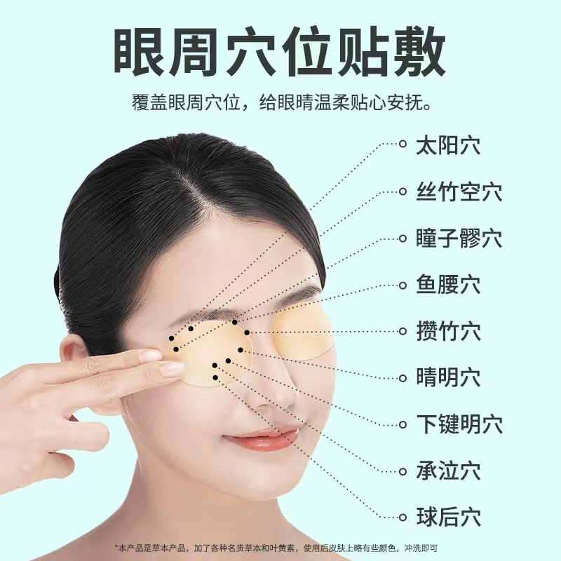 冰涼護(hù)眼貼，緩解眼疲勞呵護(hù)眼睛，舜易康藥業(yè)實(shí)力代工廠家