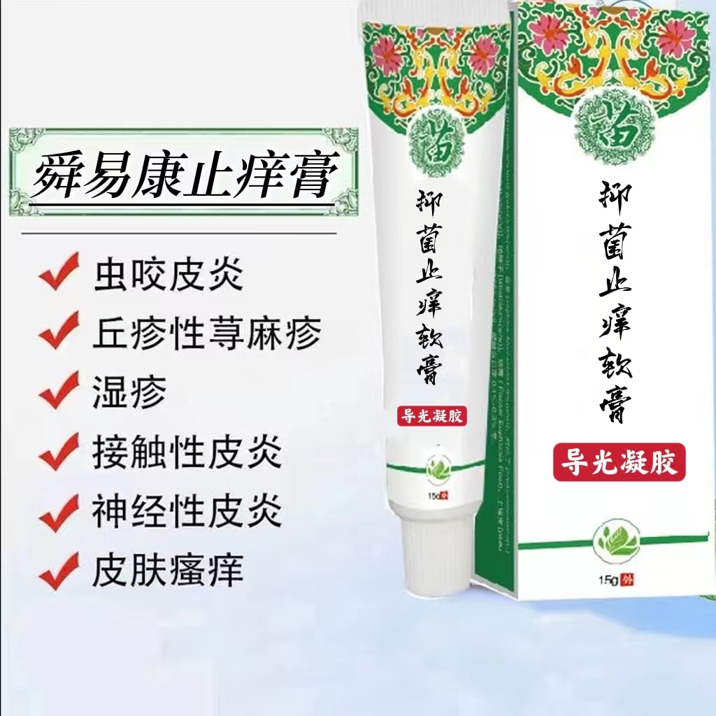 舜易康止癢膏快速止癢純植物提取，效果好見效快OEM代加工廠家