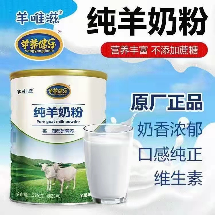大罐羊唯滋純羊奶粉400克中老年奶粉廠家