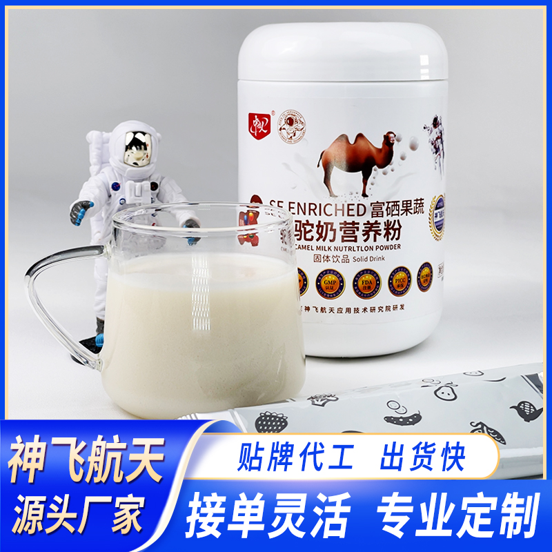 富硒果蔬駝奶營養(yǎng)粉OEM定制代工拿貨支持打樣一件代發(fā)微商、直播會銷爆品