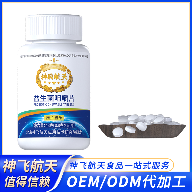 益生菌咀嚼片OEM定制代工拿貨支持打樣一件代發(fā)微商、直播會銷爆品