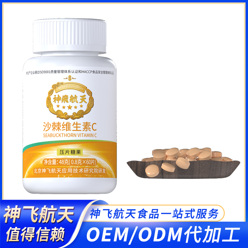 沙棘維生素C會銷、直銷、電商、微商、直播帶貨爆款產(chǎn)品