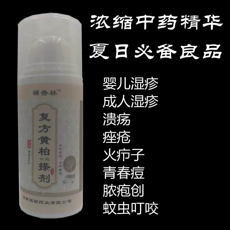 河南國(guó)禎藥業(yè)   復(fù)方黃柏保健搽劑