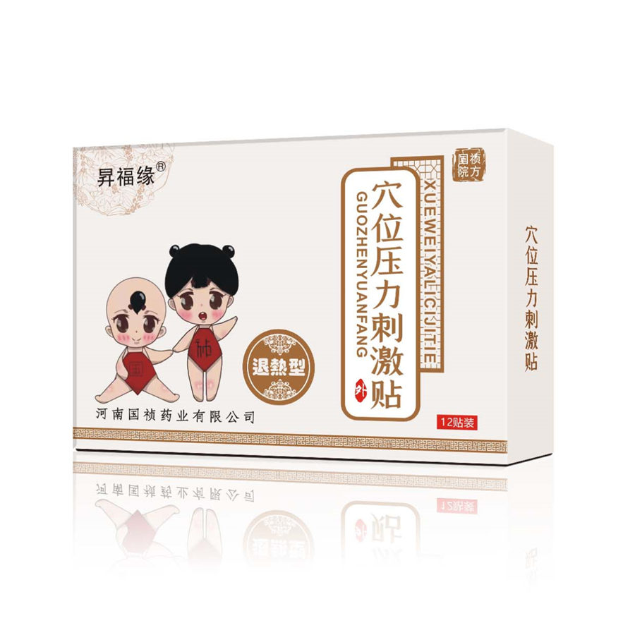 河南國禎藥業(yè) 穴位壓力刺激貼 退熱型