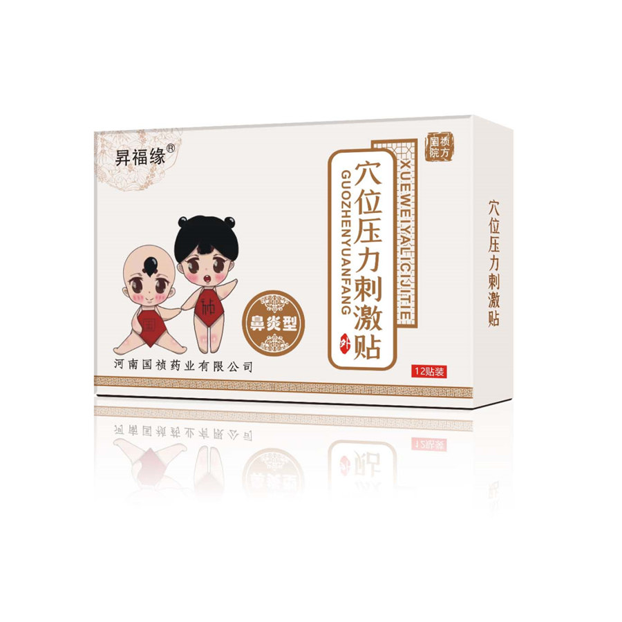 河南國禎藥業(yè) 穴位壓力刺激貼 鼻炎型