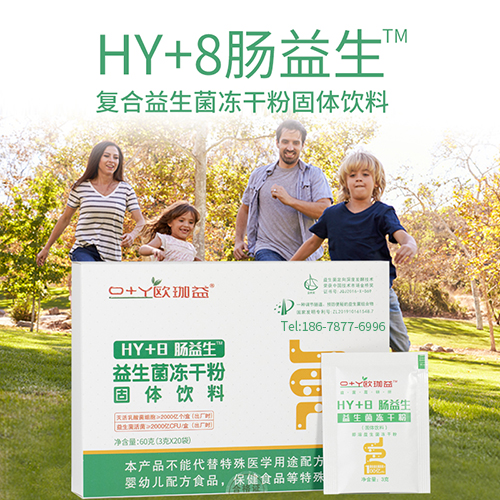 HY+8腸益生益生菌凍干粉