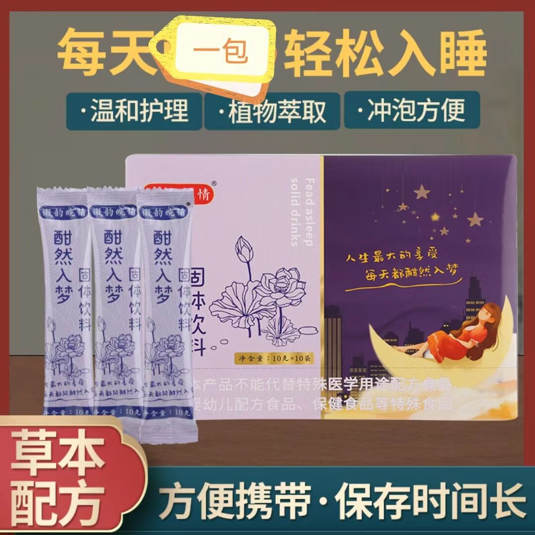 酣然入夢(mèng)(固體飲料)