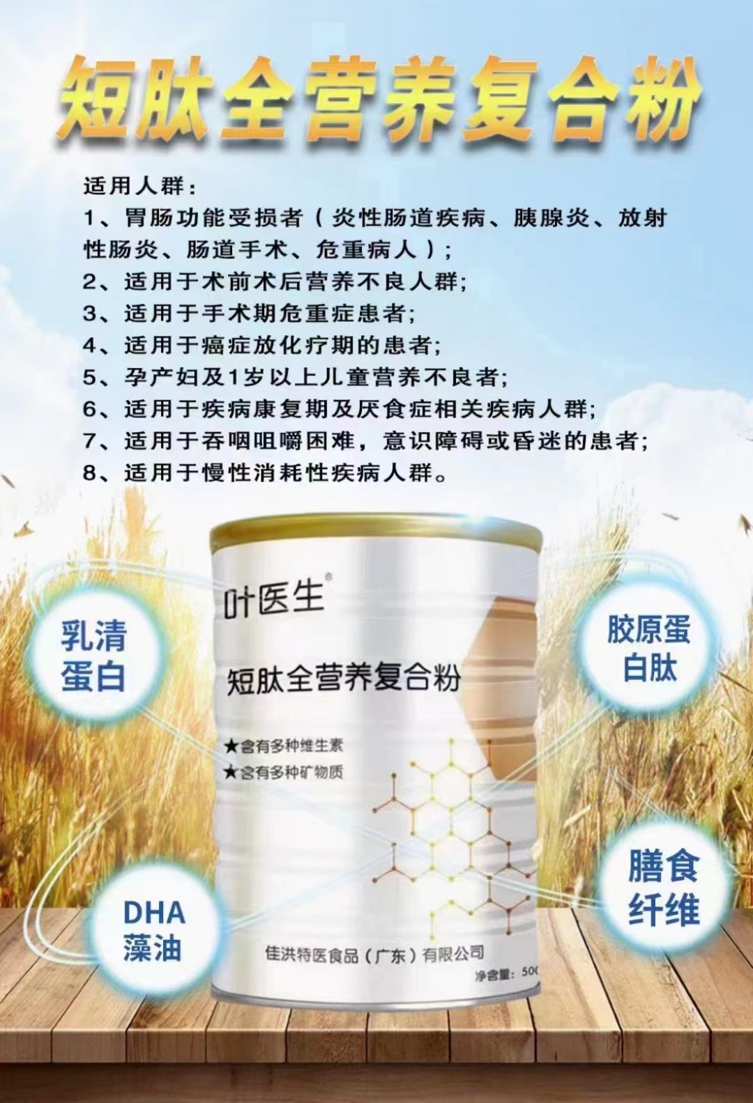 葉醫(yī)生短肽全營養(yǎng)復(fù)合粉