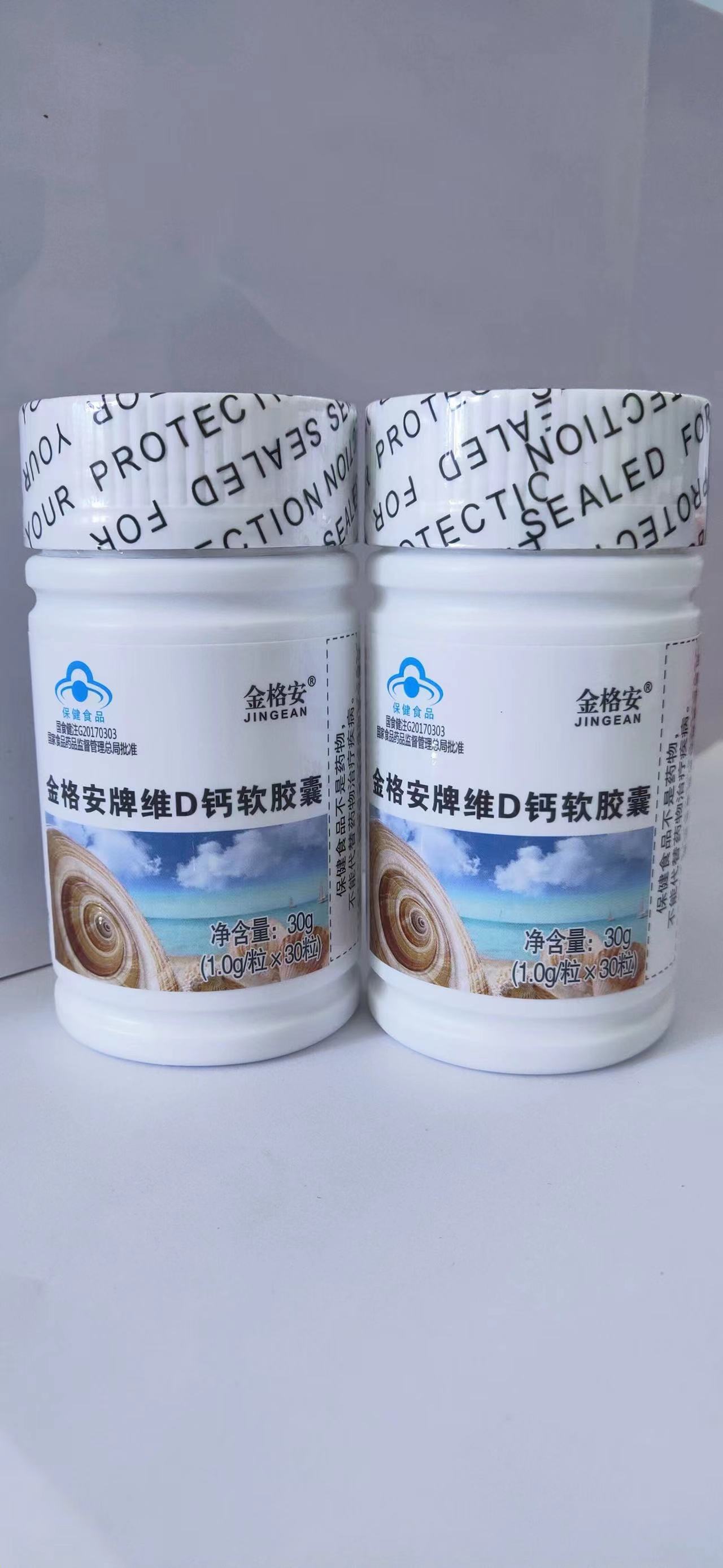 金格安牌鈣維生素D軟膠囊