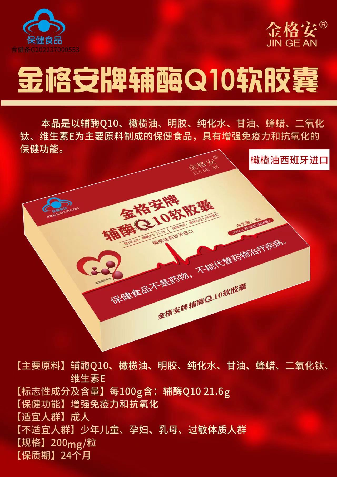 金格安牌輔酶Q10