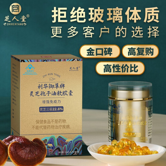 利華御草靈芝孢子油加工，靈芝孢子油招商加盟 oem貼牌