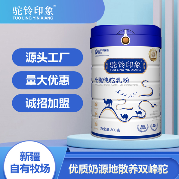 全脂純駝乳粉