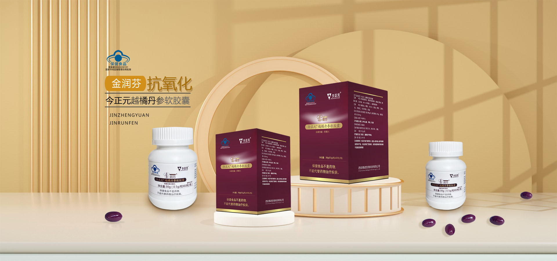 金潤芬  抗氧化  越橘丹參軟膠囊