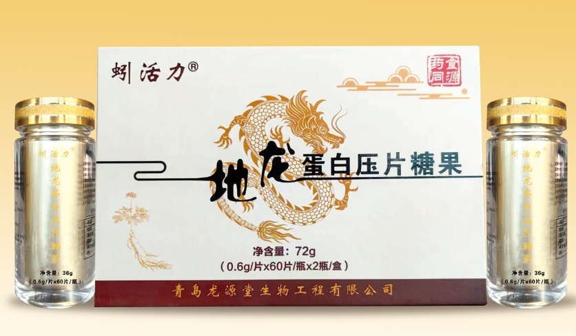 地龍蛋白壓片糖果