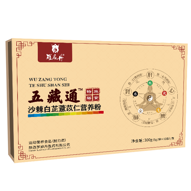 五藏通(沙棘白芷薏苡仁營養(yǎng)粉)