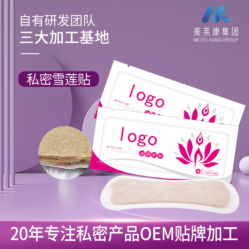 私密雪蓮貼代加工生產(chǎn) 中藥護(hù)墊OEM貼牌 私護(hù)產(chǎn)品源頭工廠