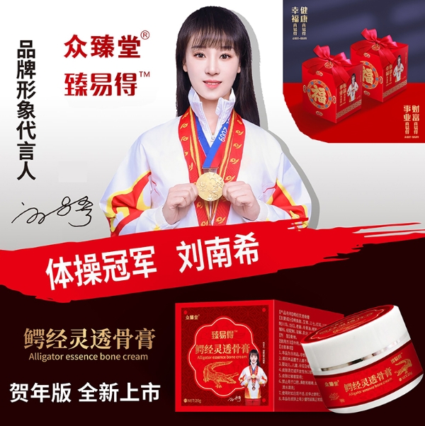 新春賀年版-鱷經(jīng)靈透骨膏