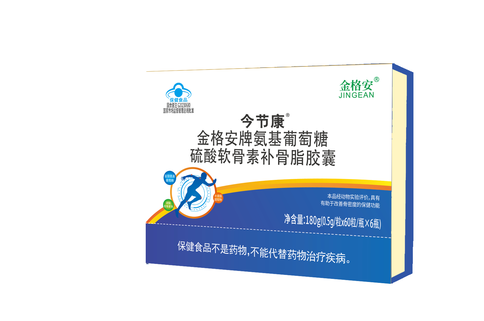 金格安牌氨基葡萄糖硫酸軟骨素補(bǔ)骨脂膠囊