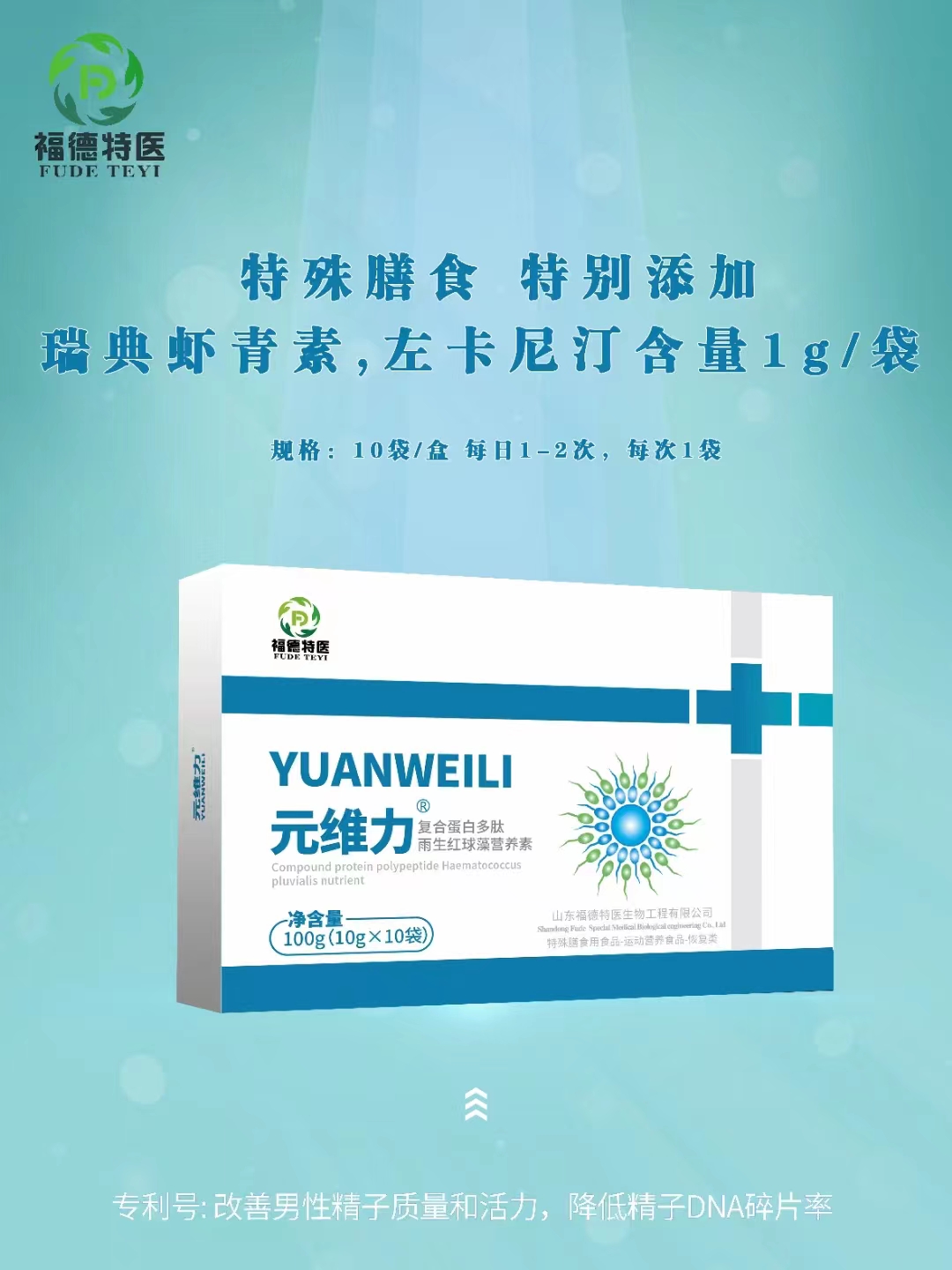 元維力復合蛋白多肽雨生紅球藻復合營養(yǎng)素