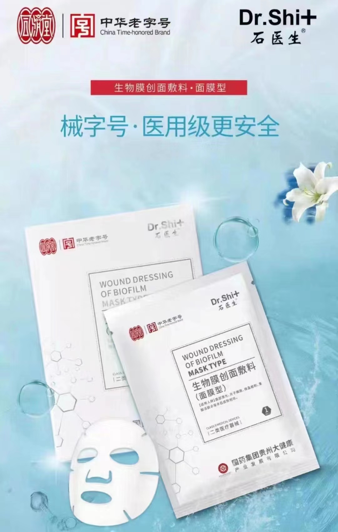 爆款產(chǎn)品，石醫(yī)生  醫(yī)保面膜