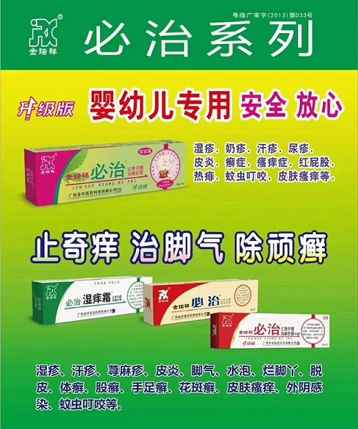 必治系列軟膏～止奇癢 治腳氣 除頑癬，嬰幼兒專(zhuān)用