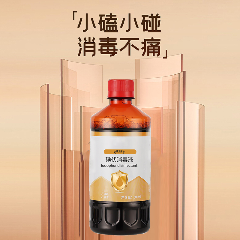 碘伏消毒液 源頭廠家招商貼牌代加工消字號產(chǎn)品