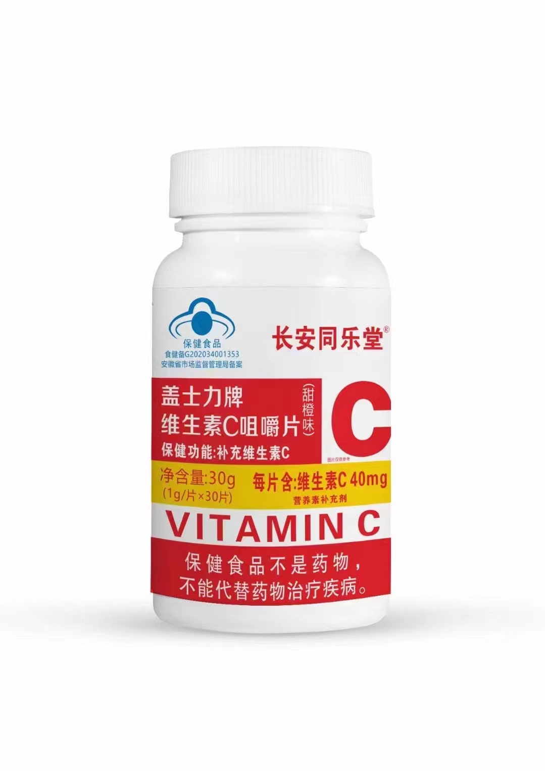 長(zhǎng)安同樂(lè)堂蓋力士牌維生素C咀嚼片