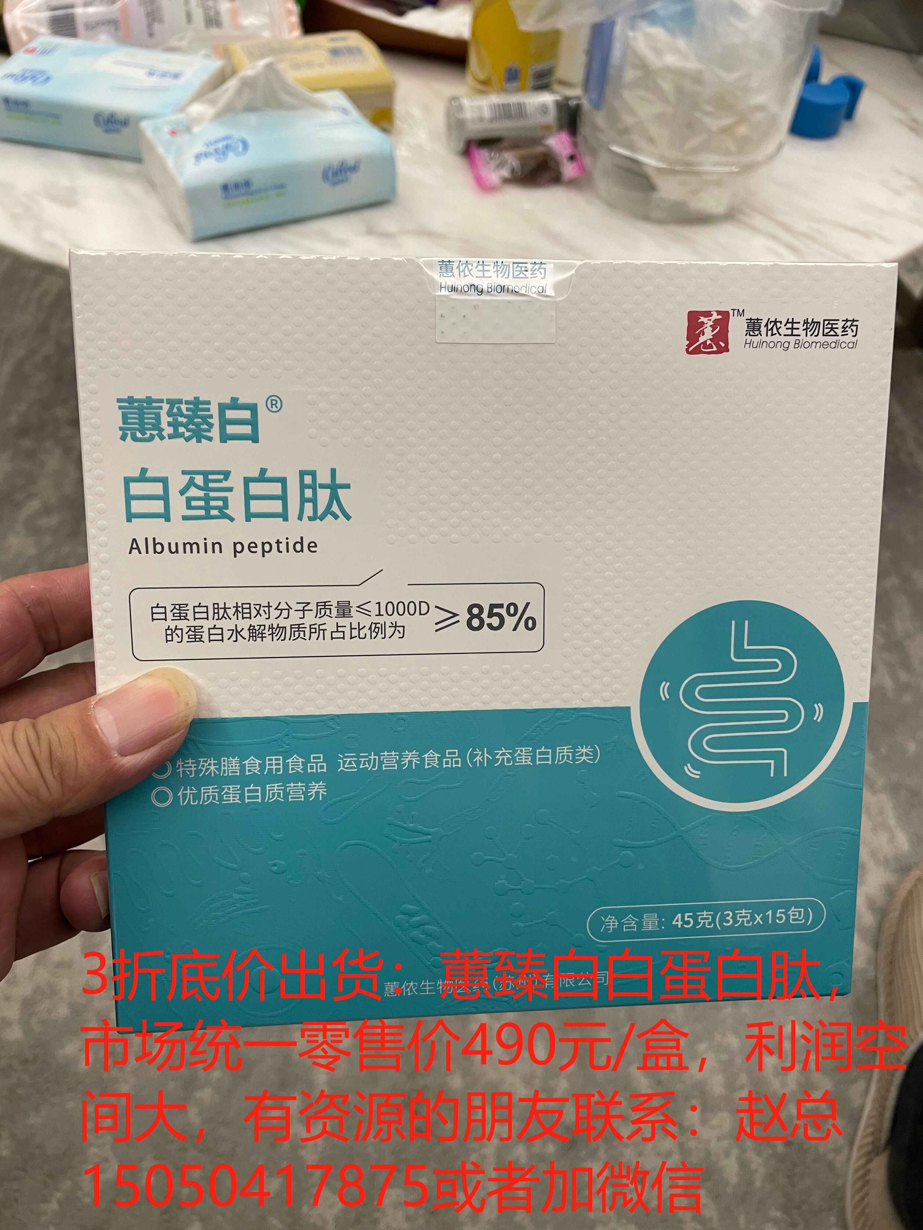 特殊膳食食品(補充蛋白質(zhì)類 )蕙臻白白蛋白肽