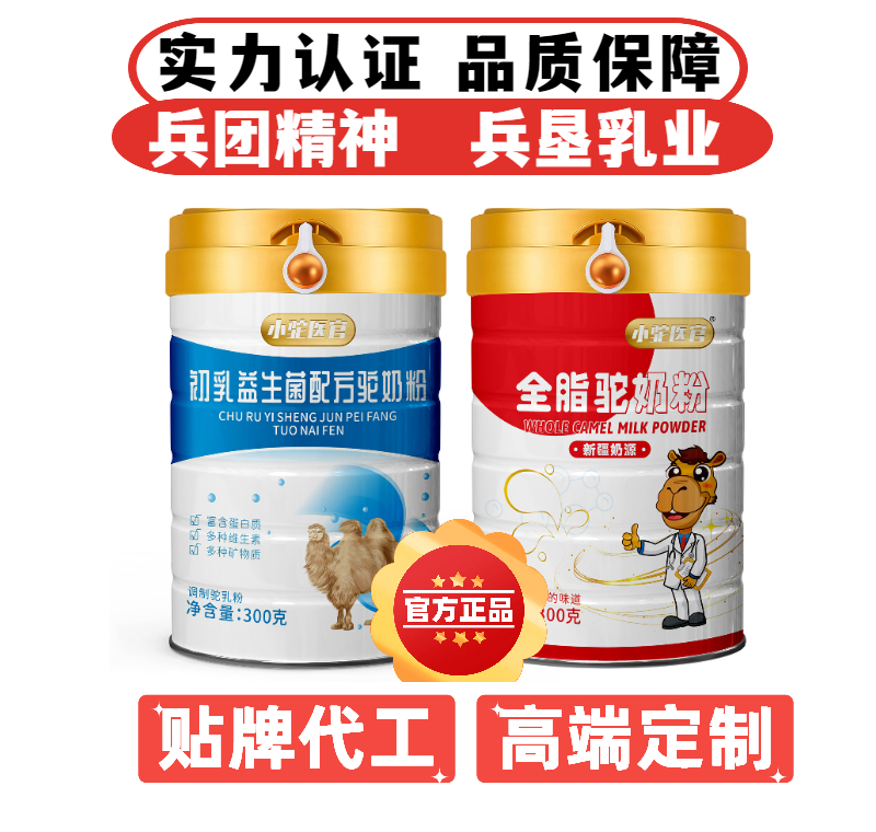 全脂駝奶粉代工廠家,配方駝奶粉貼牌廠家