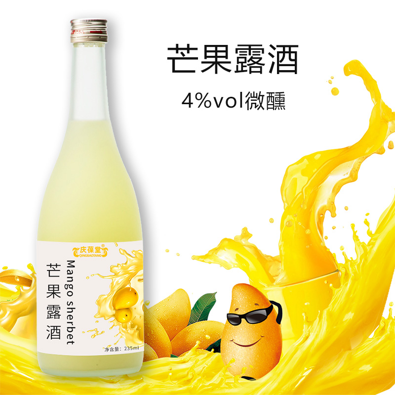 芒果露酒 OEM貼牌代加工委托生產(chǎn)定制招商合作灌裝