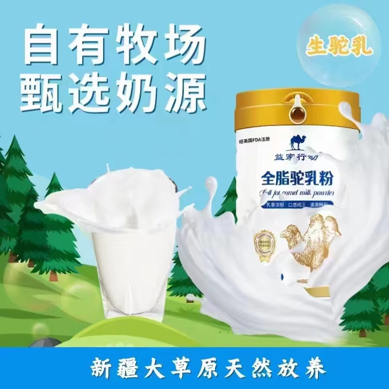 駝奶廠家警示：“駱駝奶”益家行動純駝代理批發(fā)價(jià)是多少