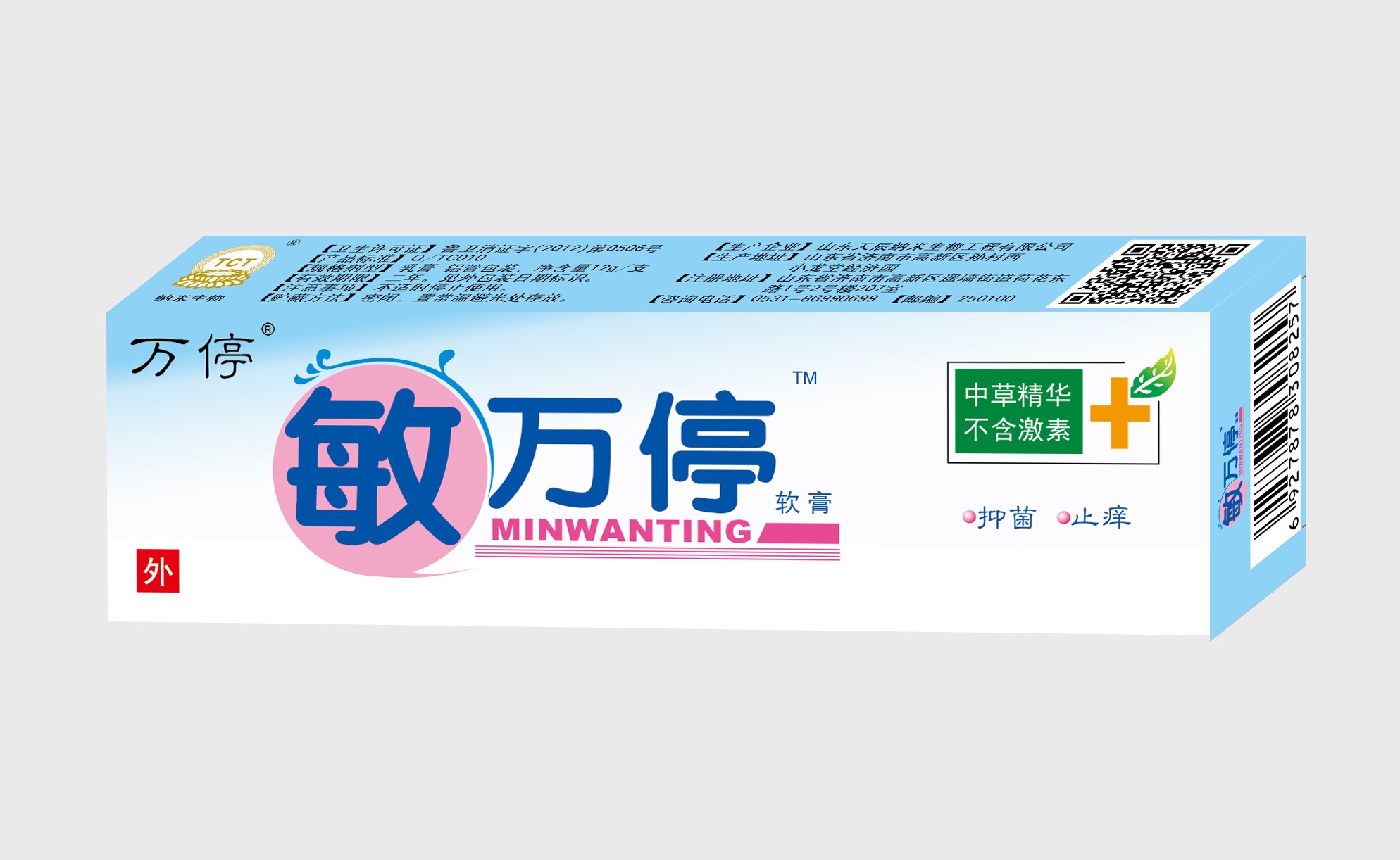 萬(wàn)婷敏萬(wàn)停皮膚過(guò)敏季節(jié)性過(guò)敏日光性過(guò)敏皮炎濕疹