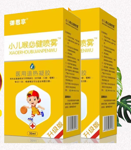 小兒喉必健噴霧