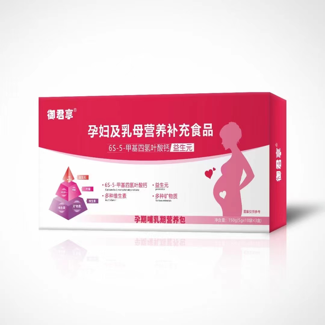 孕婦及乳母營養(yǎng)補充食品