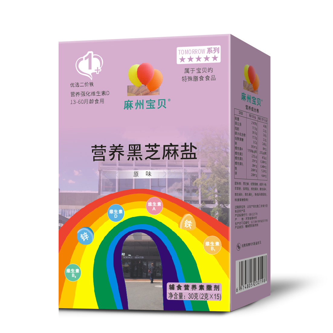 麻州寶貝營養(yǎng)黑芝麻鹽