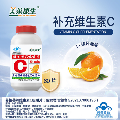 養(yǎng)怡蓓牌維生素C咀嚼片
