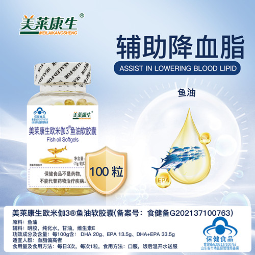 美萊康生歐米伽3®魚(yú)油軟膠囊