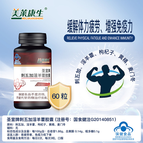 圣宣牌刺五加淫羊藿膠囊