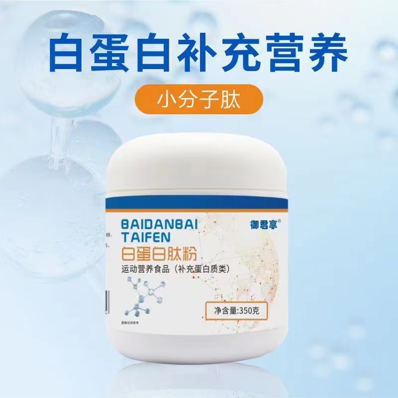 白蛋白肽粉運(yùn)動(dòng)營養(yǎng)食品