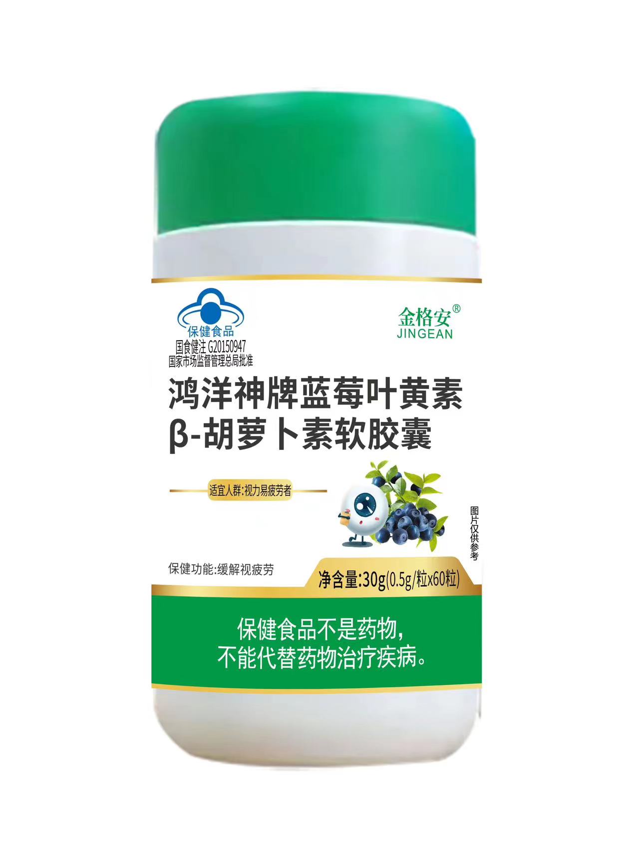 鴻洋神牌藍(lán)莓葉黃素B-胡蘿卜素軟膠囊