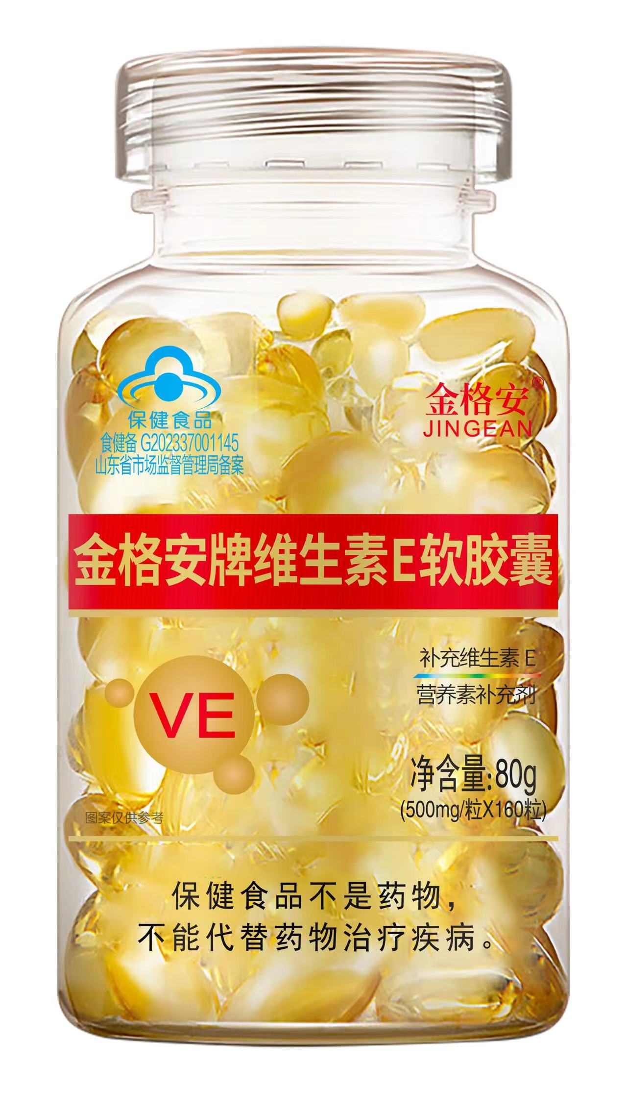 金格安牌維E軟膠囊