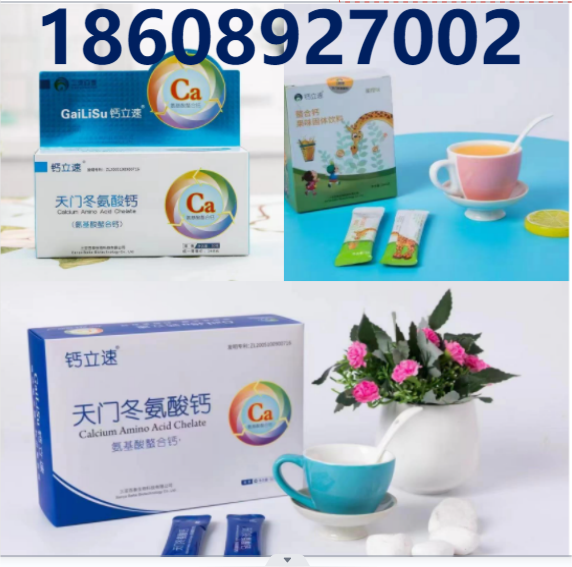 納米氨基酸螯合鈣，全國招商，代理。