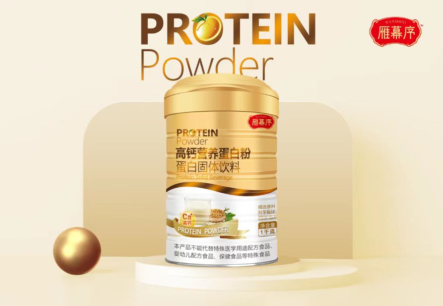 高鈣營養(yǎng)蛋白粉