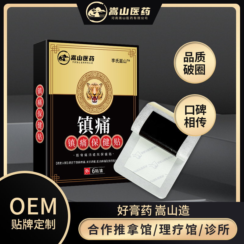 嵩山醫(yī)藥鎮(zhèn)痛保健貼